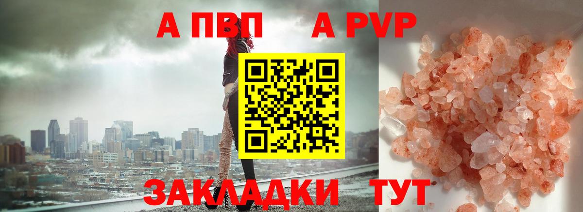 Альфа ПВП Crystall  Alpha-PVP Соль  хочу   А ПВП кристаллы  Сокол  Вход с VPN 