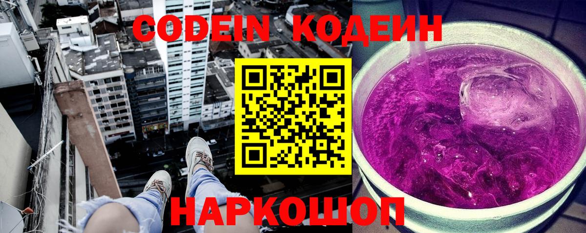 Codein Purple Drank  Кодеин Purple Drank  Сокол  Вход с VPN 