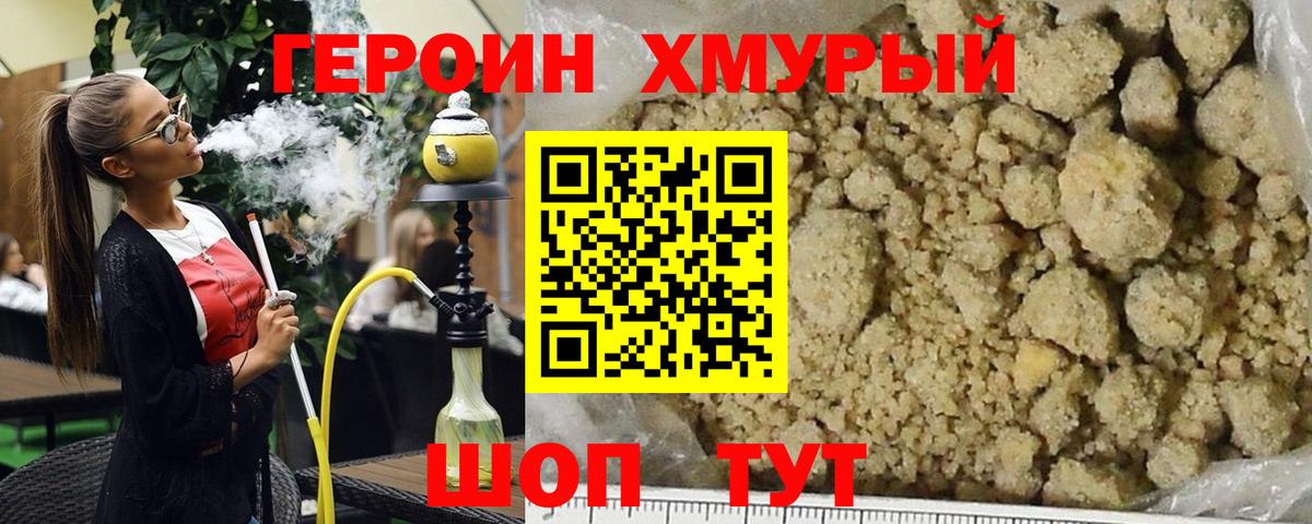 Героин хмурый  Вход с VPN  Сокол 