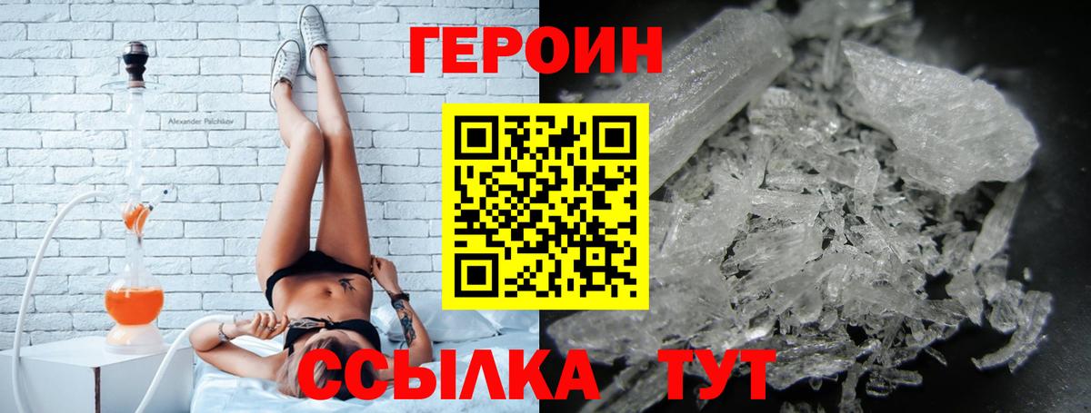 Героин белый Сокол