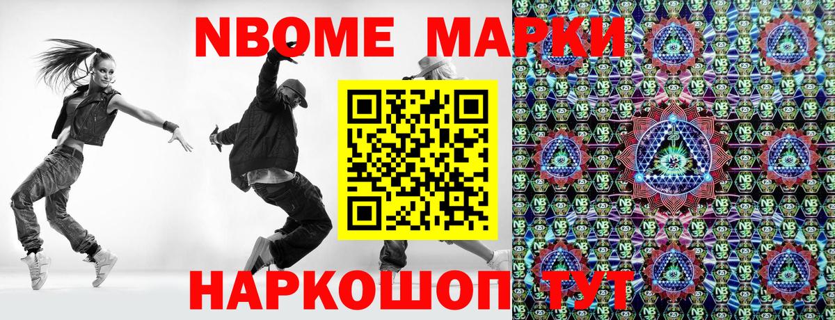 Марки N-bome 1500мкг Сокол